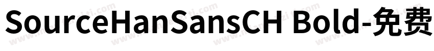 SourceHanSansCH Bold字体转换